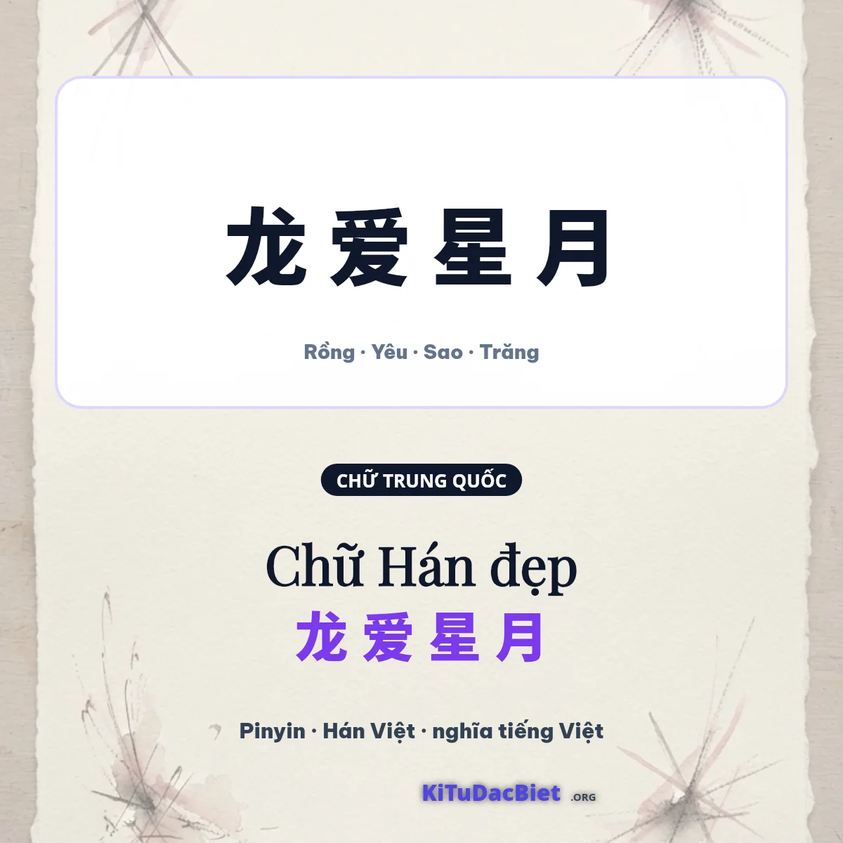 Chữ Trung Quốc đẹp: 龙 爱 星 月 rồng yêu sao trăng kèm pinyin